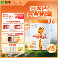 蒙牛一米八八兒童成長(cháng)奶粉CBP賴(lài)氨酸高鈣3-15歲800g罐裝