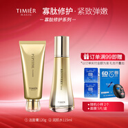 婷美 | 美肌 蝸牛寡肽修護水乳霜精華套裝滋潤補水保濕修護肌膚屏障提亮膚色 潔面+水