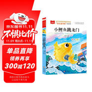 小鯉魚跳龍門 彩圖注音版 兒童文學 快樂讀書吧二年級上 一二三年級課外閱讀書必讀世界經(jīng)典文學少兒名著童話故事書 大語文系列 小學語文課外閱讀經(jīng)典叢書