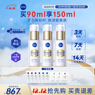 妮維雅（NIVEA）630雙能瓶精華30ml*3 淡斑美白 補水保濕 進(jìn)口 生日禮物女