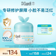 珂潤（Curel）寶貝潤護保濕霜55g 兒童保濕面霜滋潤補水舒緩泛紅干紅敏感肌適用