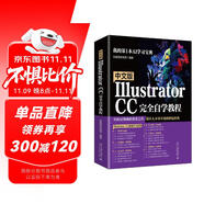 中文版Illustrator CC完全自學(xué)教程
