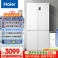海爾（Haier）盛宴539升十字對開(kāi)四開(kāi)雙開(kāi)門(mén)風(fēng)冷無(wú)霜家用電冰箱一級能效BCD-539WGHTDEDWVU1國家補貼20%