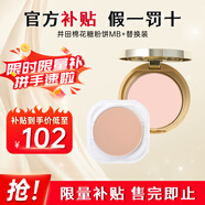 CANMAKE日本井田棉花糖粉餅 控油持久定妝蜜粉散粉補妝遮瑕生日禮物女 【MB】粉餅+替換芯20g