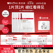 薇諾娜舒護修敏敏感肌必備保濕面膜套裝舒緩肌膚補水保濕男女官方正品 舒敏特護面膜5片