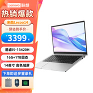 聯(lián)想（Lenovo）來(lái)酷Lecoo  辦公學(xué)習酷睿標壓I5高性能來(lái)酷商用辦公大學(xué)生游戲設計師繪圖輕薄本 N166A 來(lái)酷14丨i5-13420H丨16G 1TB 來(lái)酷輕薄本