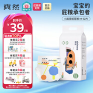 爽然小畫(huà)家紙尿褲 高端系列秋冬嬰兒尿不濕超薄透氣新生兒 M52片 紙尿褲