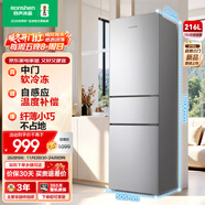 容聲216L三門(mén)小冰箱小戶(hù)型家用節能超薄冷藏冷凍兩用保鮮出租屋宿舍迷你BCD-216E10RNLAD國家補貼