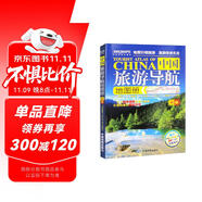 第二版 中國旅游導(dǎo)航地圖冊 中國旅游地圖 景觀公路、精選線路 導(dǎo)航旅行交通地圖冊 旅游地圖導(dǎo)航輕松游 走遍中國66個值得去的地方