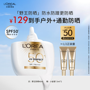 歐萊雅[龔俊推薦]野王防曬霜水感倍護40ml戶(hù)外隔離霜防水護膚品禮物