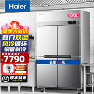 海爾（Haier）商用冰箱四門(mén)冰柜大容量不銹鋼立式冷藏保鮮柜冷凍速凍柜廚房酒店后廚高身雪柜 【高端風(fēng)循環(huán)款】一級能效 四門(mén)雙溫980升