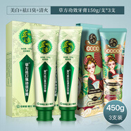 草方 百草堂草方清火祛口臭祛漬牙膏150g口腔牙齦上火牙齒口氣清新 【共3支】祛口臭+美白祛漬+青蒿清火