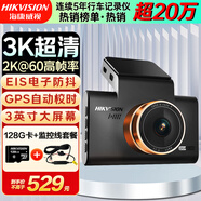 HIKVISION?？低曅熊?chē)記錄儀C6Pro+ 1620P超清星光夜視F1.6光圈4G遠程互聯(lián)
