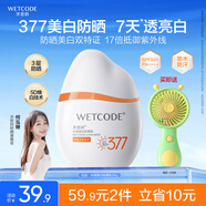 水密碼水感美白防曬霜30gSPF50+高倍防曬防水防汗戶(hù)外軍訓防曬乳