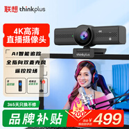 聯(lián)想thinkplus電腦直播攝像頭 4K高清帶麥克風(fēng)電腦攝像頭AI追蹤自動(dòng)對焦 視頻會(huì )議直播帶貨攝像頭WL48B