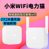 小米（MI）電力貓一套家用IPTV專(zhuān)用無(wú)線(xiàn)WIFI網(wǎng)絡(luò )放大器大戶(hù)型穿墻寶增強 小米電力貓一套(8成新無(wú)包裝) 套餐一