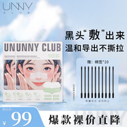 悠宜（unny club）去黑頭鼻貼導出液精華男女士t區護理吸粉刺收縮毛孔貼膜套裝 新升級鼻貼2盒【分享裝】