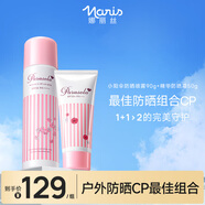 娜麗絲（NARIS）小陽(yáng)傘防曬噴霧90g+Parasola精華防曬霜50g 高倍防曬戶(hù)外清爽控油