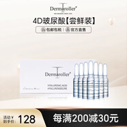 Dermaroller德國升級玻尿酸原液精華安瓶補水保濕提亮膚色【嘗鮮7*1.5ml】 7支裝