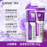 真皙【7天亮白3個(gè)度】美白牙膏推薦溶漬抄本去黃去口臭健齒清新口氣 淺紫色