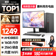 SAMBADA惠科品牌電腦主機高性能商用辦公家用補貼20%臺式電腦（AMD A9升A10+16G+256G WiFi）23.8英寸