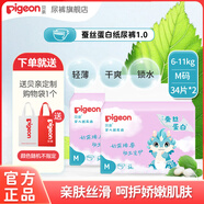 貝親（Pigeon）嬰兒紙尿褲拉拉褲尿不濕蠶絲蛋白超薄透氣2包裝 M34片(6-11kg)紙尿褲2包