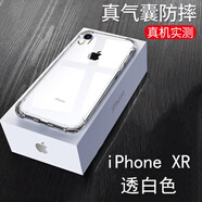 麥阿蜜 蘋(píng)果X/XS手機(jī)殼iphone XR保護(hù)套XsMax全包防摔氣囊四角加厚TPU硅膠軟殼男女款 透白色6.1英寸iPhone XR 防摔氣囊加厚款【送鋼化膜+指環(huán)支架】