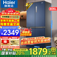 海爾（Haier）冰箱四開門406升鮮派系列十字對開門70CM寬冰箱變頻節(jié)能新一級大容量凈味保鮮以舊換新補貼 406升星石藍+70厘米寬+精儲母嬰空間