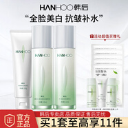 韓后（Hanhoo）茶蕊嫩白水乳套裝護膚品套裝補水保濕美白淡斑抗皺緊致提亮化妝品 3件套：潔面+水+乳