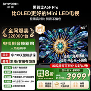 創(chuàng  )維電視黑騎士A5F Pro 65英寸612分區QD-Mini LED 極黑廣角類(lèi)紙屏 哈曼回音壁 國家補貼a5f+升級