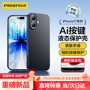 品勝【相機按鍵全包】適用iPhone17手機殼蘋(píng)果17保護套親膚柔性液態(tài)男女款超薄全包軟殼保護套黑色