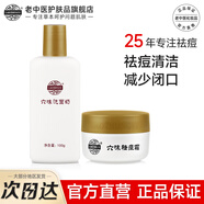 老中醫六味祛痘套裝青少年控油潔凈改善痘肌減少青春痘去痘閉口粉刺克星 【輕度痘痘】六味洗面奶+霜