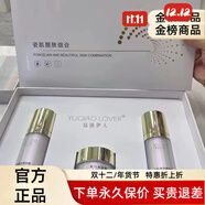鈺俏伊人  YUQIAO LOVER旗艦正品直營(yíng)店瓷肌靚膚套美肌套舒緩噴霧修顏霜藍銅精華液面膜 瓷肌靚膚組合