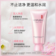 美膚寶（MEIFUBAO）金釵保濕保濕洗面乳氨基酸表活洗面奶女深入清潔 100ml