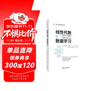 線性代數(shù)與數(shù)據(jù)學習（電子信息前沿技術(shù)叢書） deepseek教程