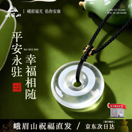 峨眉山平安扣白水晶吊墜7A水晶項鏈護身符送媽媽女友本命年生日禮物