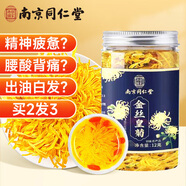 南同四海南京同仁堂金絲皇菊特級大菊花茶搭護肝去火清熱解毒養肝罐裝12g
