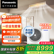 松下（Panasonic）中央空調H系列3匹一拖一風(fēng)管機 一級能效 高濃度納諾怡 一價(jià)全包套餐CS-E27D0AH1BW 家電國家補貼