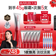 丸美三代小紅筆眼霜 多重勝肽緊致淡紋眼霜20g抗皺淡黑淡紋煥亮禮物