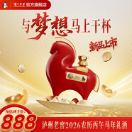 瀘州老窖【新品上市】馬年生肖酒 定制酒 新春禮酒/惟尊白酒 52度 1.2L 1瓶 2026農歷丙午馬年禮酒