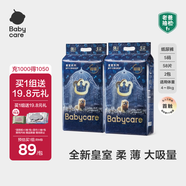babycare皇室獅子王國弱酸紙尿褲bbc寶寶尿片夏季超薄透氣嬰兒尿不濕尿片 S碼 - 2包 116片 【體重4-8KG】