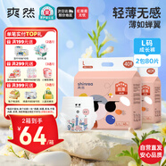 爽然（shinrea）屁屁好朋友輕薄透氣拉拉褲大號L80片干爽透氣尿不濕