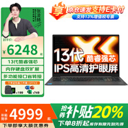 聯(lián)想（Lenovo）小新pro16筆記本電腦 2025補貼20%超輕薄高性能商務(wù)辦公大學(xué)生設計游戲全能本 13代酷睿強芯 32G 1T定制 昭陽(yáng) 官方全新正品 微邊框強散熱 高性能顯卡