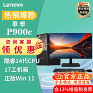 聯(lián)想（Lenovo）3臺P900C 升級i5-14400 16G 1T固態(tài)+2臺S24i-30顯示器+1臺設計師i7-14700 32G內存  1T固態(tài) 1660S-6G獨顯