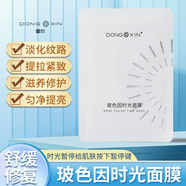 董欣護膚品系列  氨基酸洗面奶蘆薈膠珍珠膏瓷美人精華霜面膜防曬隔離 玻色因時(shí)光面膜（6片）