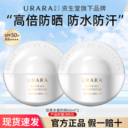 悠萊防曬霜隔離三合一遮瑕高倍防曬戶(hù)外軍訓防水防汗男士女士 60ml*2