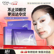 歐詩(shī)漫（OSM）珍珠膠原彈力淡紋眼膜10片淡紋抗皺提亮緊致補水護膚品 圣誕禮物