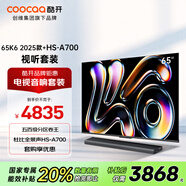 酷開(kāi)創(chuàng  )維K6 2025款 65英寸 五百級分區Mini LED電視+杜比全景聲回音壁HS-A700 家庭影院回音壁套裝