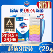 舒膚佳【京東金榜】香皂9塊皂(純白*3+檸檬*3+薰衣草*3) 99.9%除菌