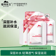 植物醫生面膜滇山茶清潤保濕面膜貼補水保濕輕薄滋潤女學(xué)生熬夜女護膚品 滇山茶清潤保濕面膜*22片